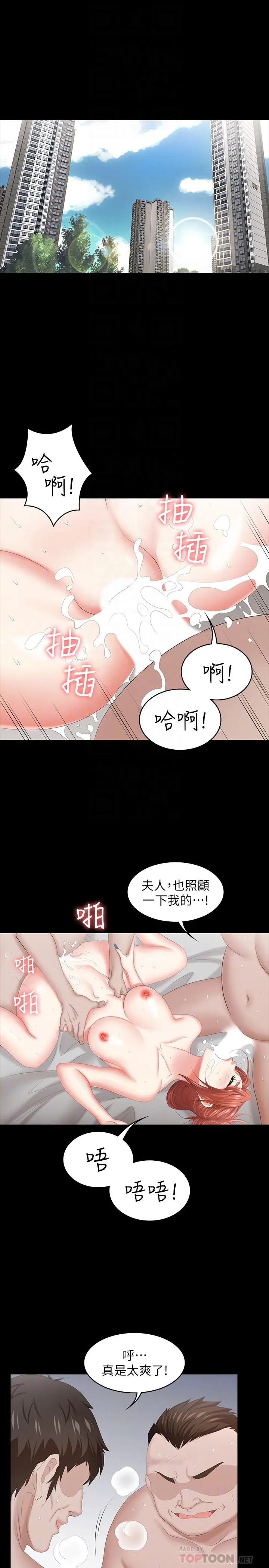 漫画《交换游戏》第40话第4张图
