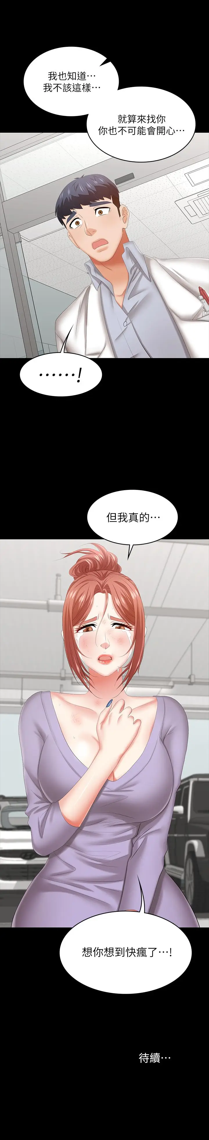 漫画《交换游戏》第40话第42张图
