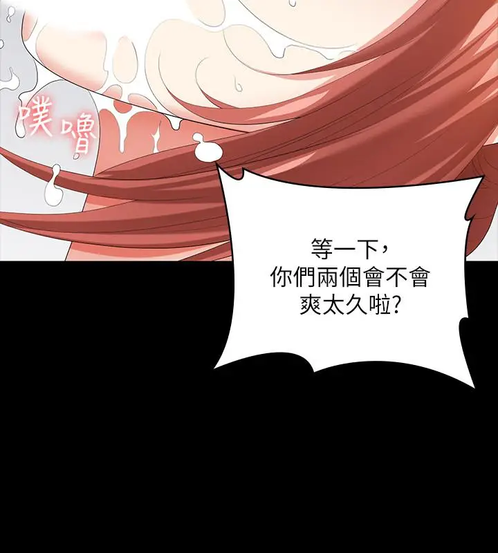 漫画《交换游戏》第40话第9张图