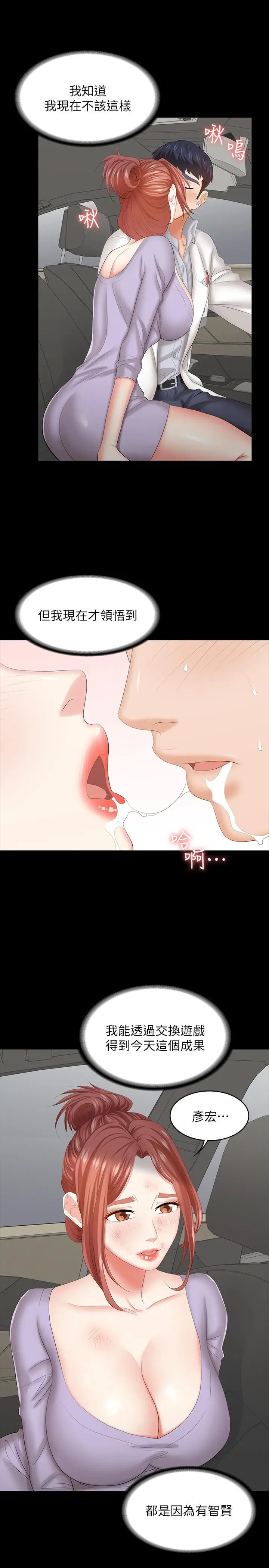 漫画《交换游戏》第41话第11张图