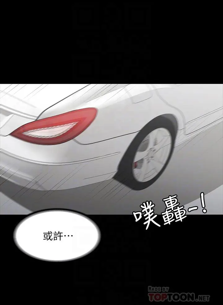漫画《交换游戏》第41话第12张图