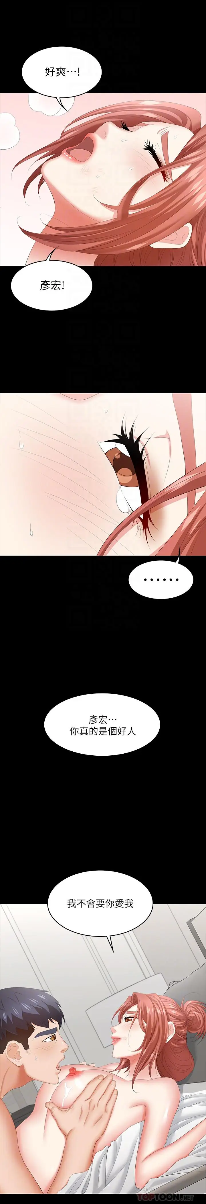漫画《交换游戏》第41话第18张图