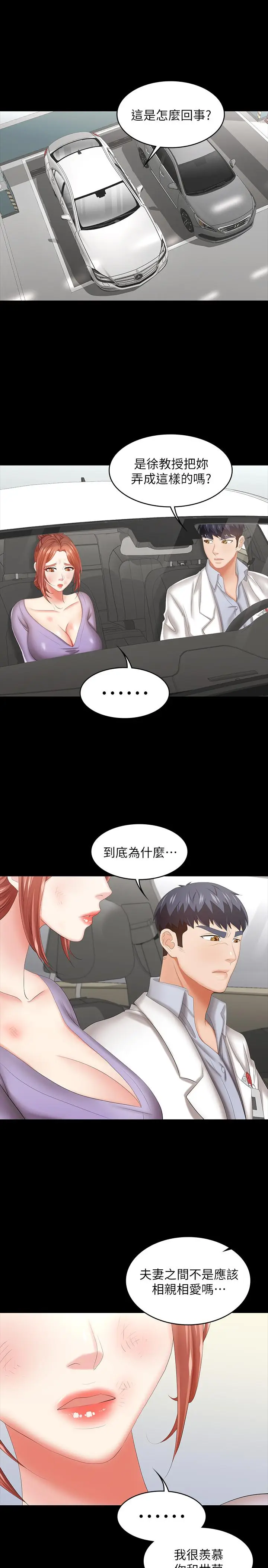 漫画《交换游戏》第41话第3张图