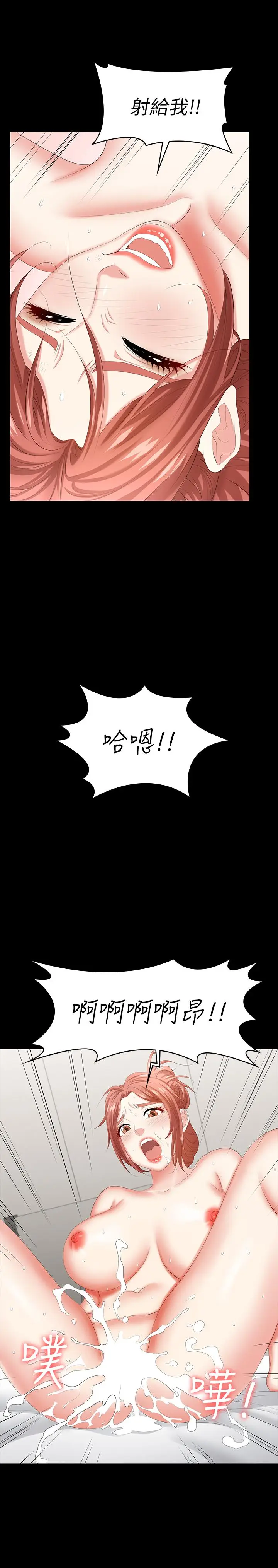 漫画《交换游戏》第41话第32张图