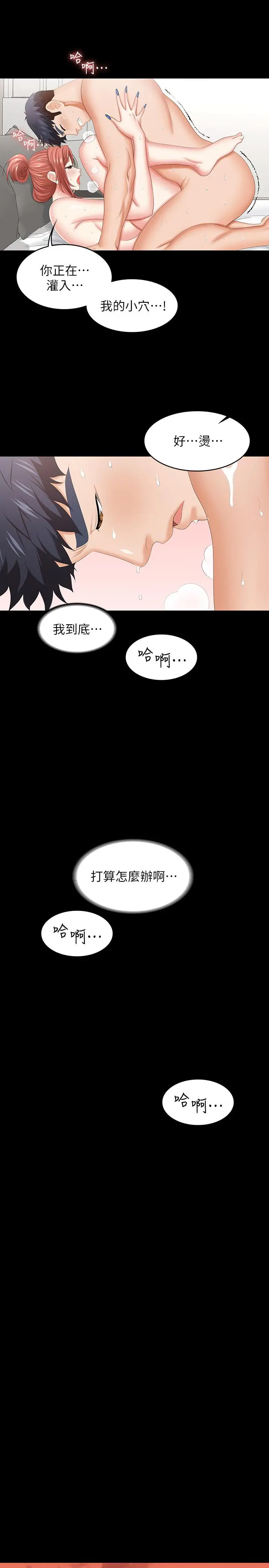 漫画《交换游戏》第41话第33张图