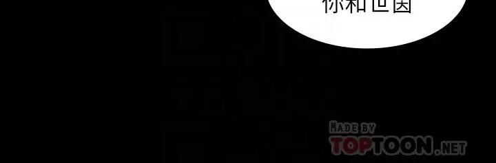 漫画《交换游戏》第41话第4张图