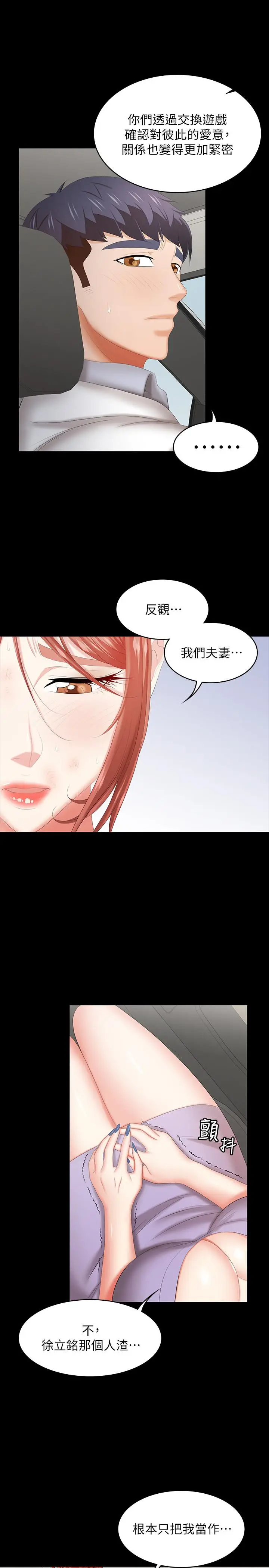 漫画《交换游戏》第41话第5张图