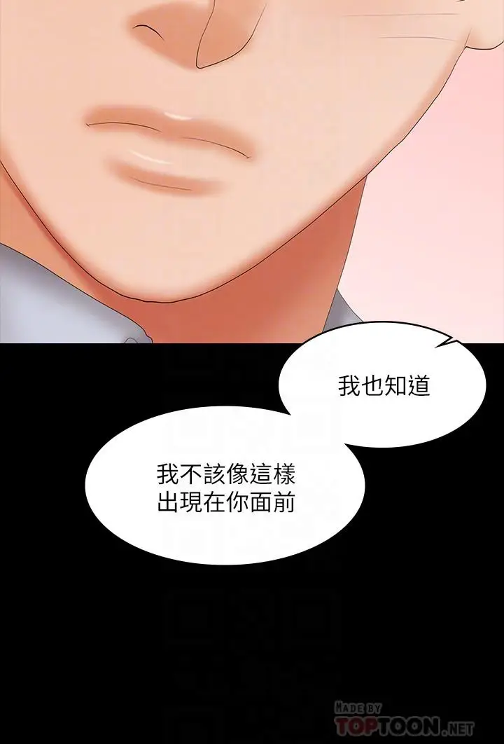 漫画《交换游戏》第41话第8张图