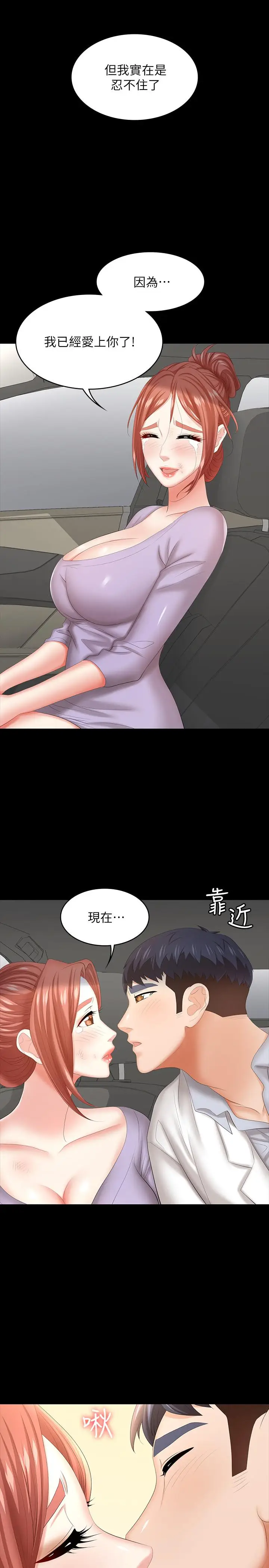 漫画《交换游戏》第41话第9张图