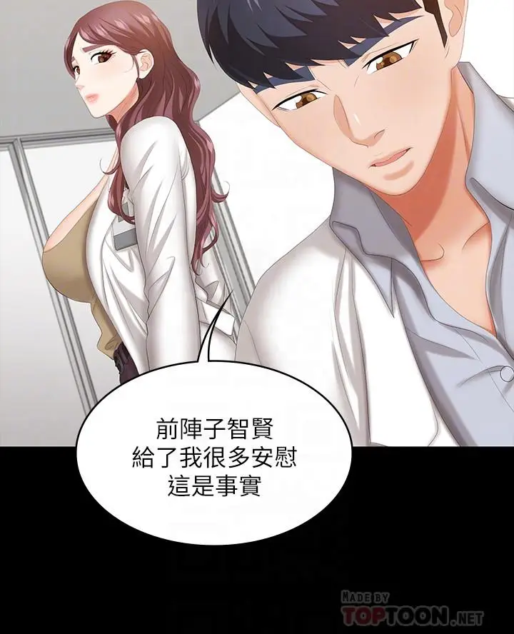 漫画《交换游戏》第42话第16张图