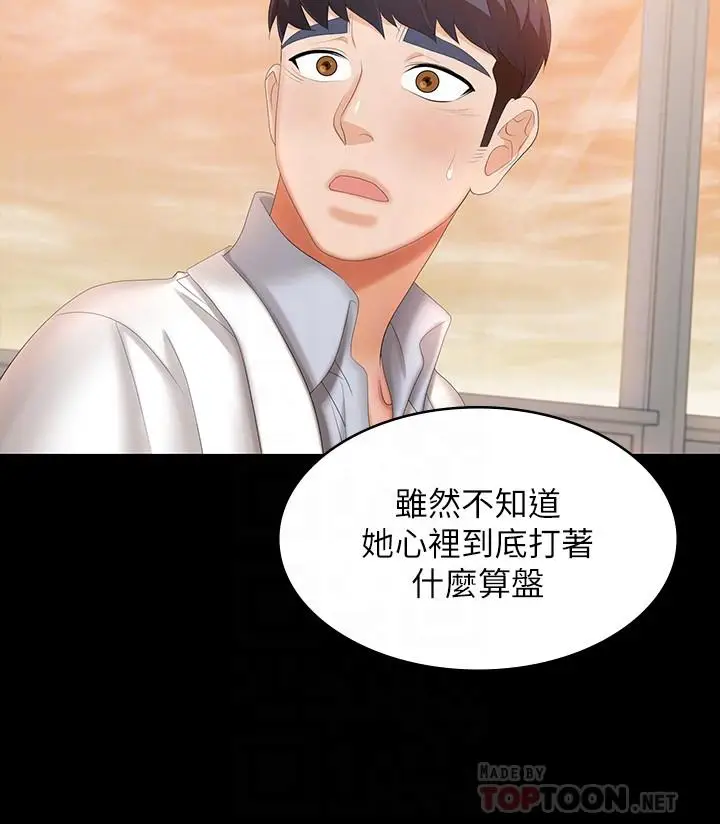 漫画《交换游戏》第42话第18张图