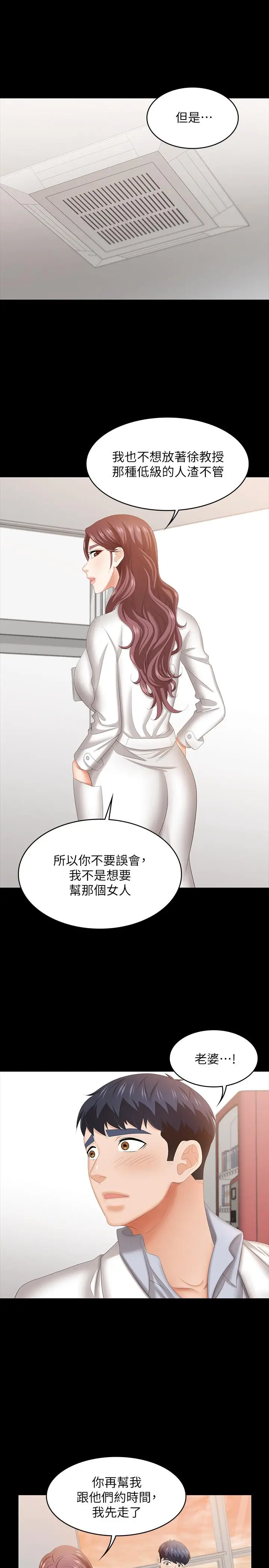 漫画《交换游戏》第42话第19张图