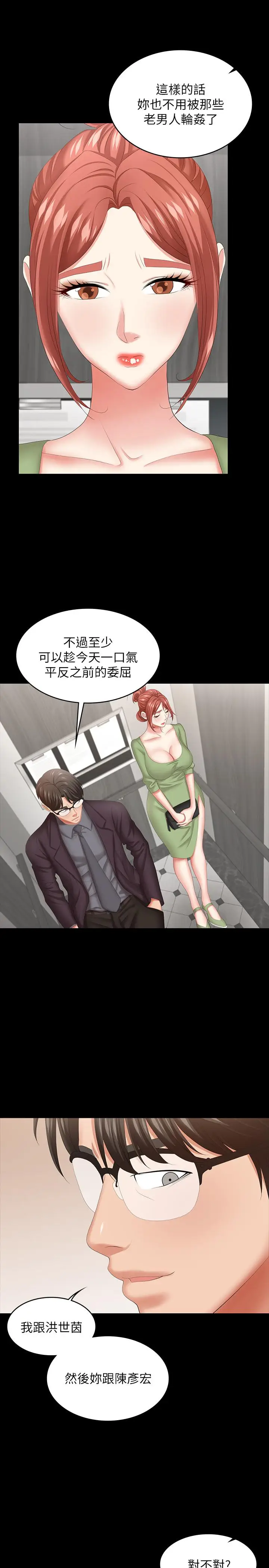 漫画《交换游戏》第42话第23张图