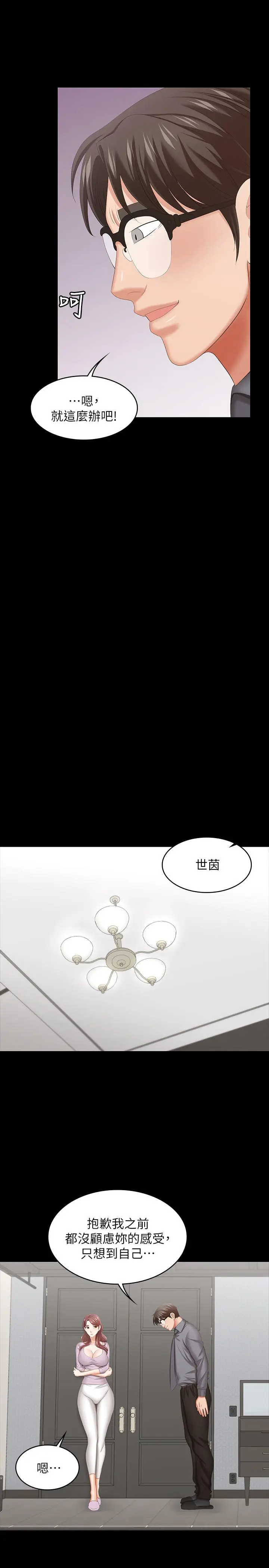 漫画《交换游戏》第42话第31张图