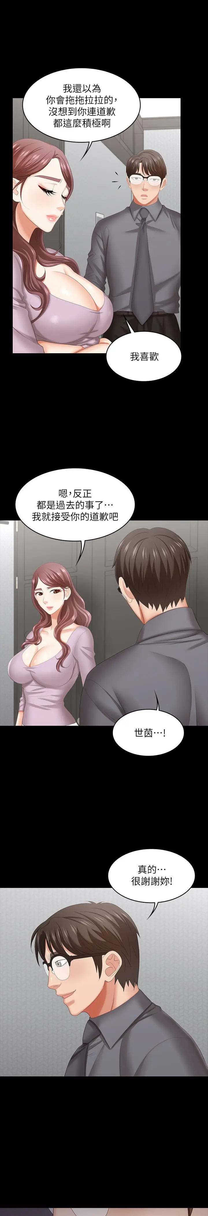 漫画《交换游戏》第42话第33张图