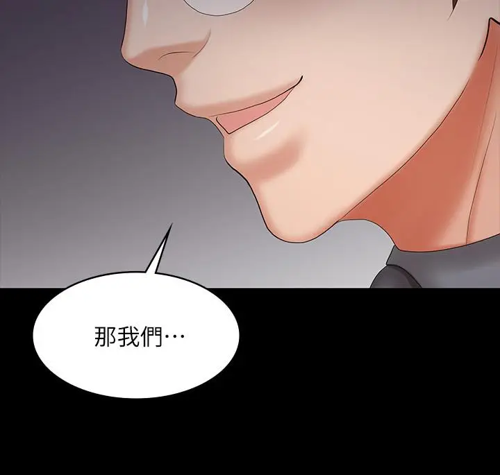 漫画《交换游戏》第42话第34张图