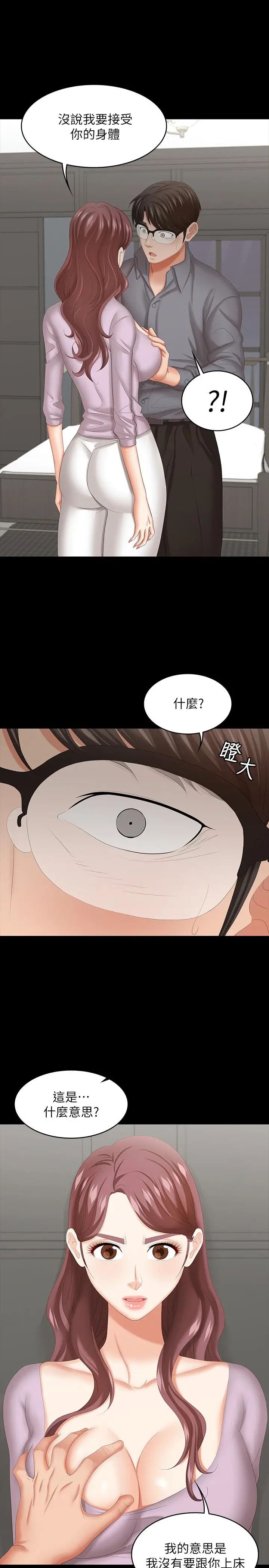 漫画《交换游戏》第42话第36张图