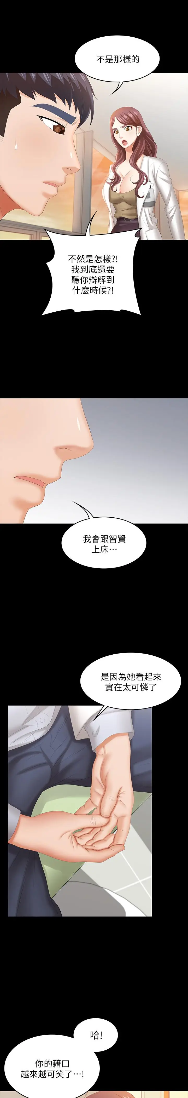 漫画《交换游戏》第42话第7张图