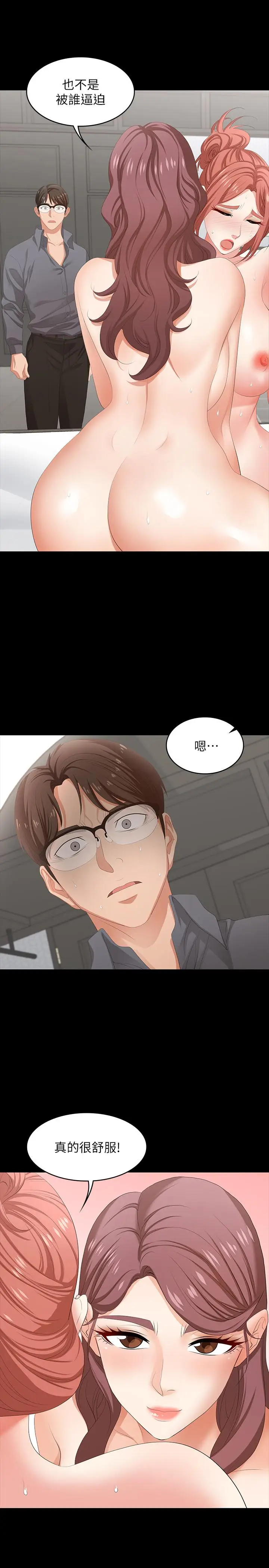 漫画《交换游戏》第43话第17张图