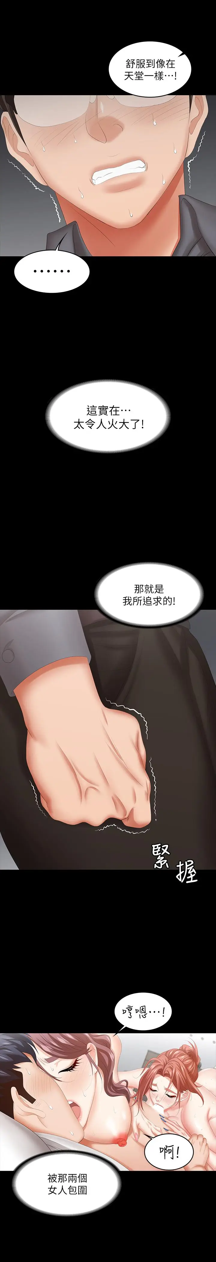 漫画《交换游戏》第43话第19张图