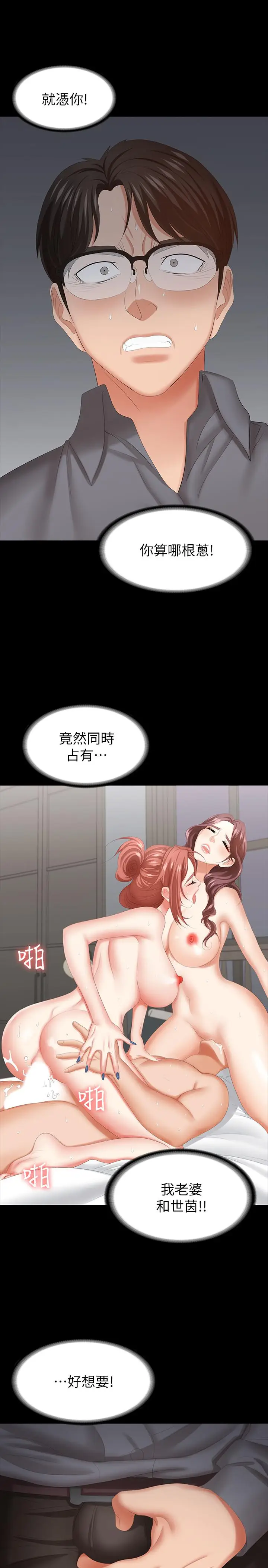 漫画《交换游戏》第43话第24张图