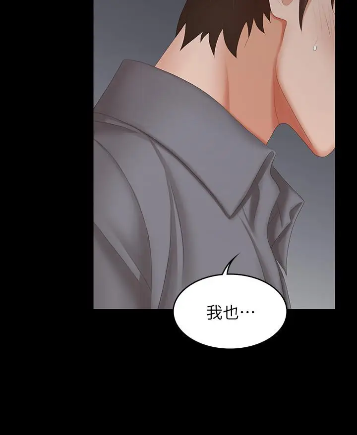 漫画《交换游戏》第43话第27张图