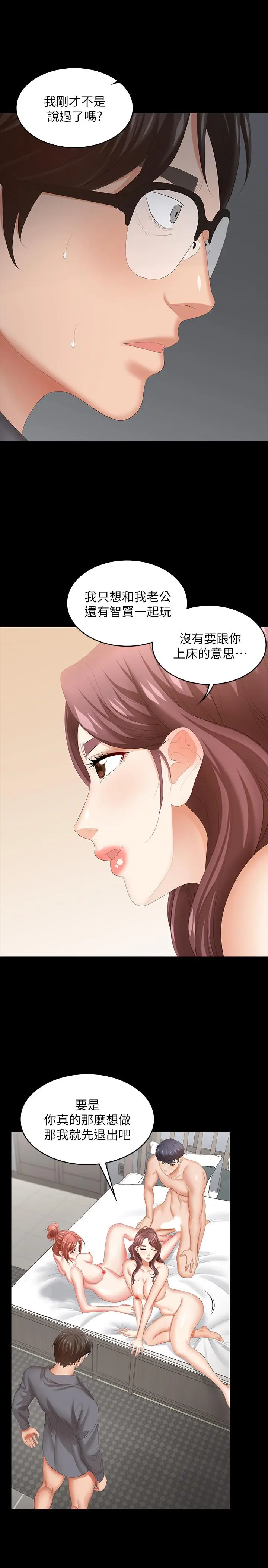漫画《交换游戏》第43话第32张图