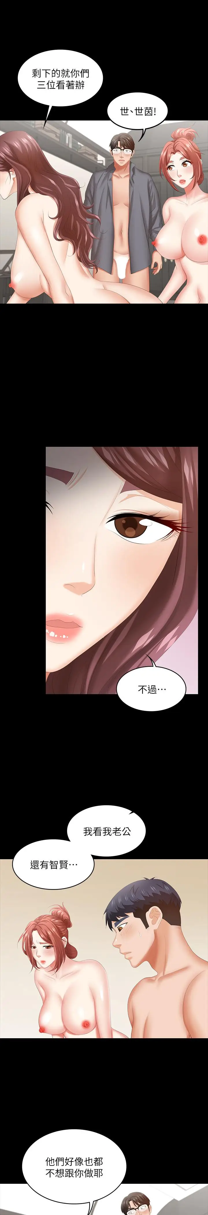 漫画《交换游戏》第43话第34张图