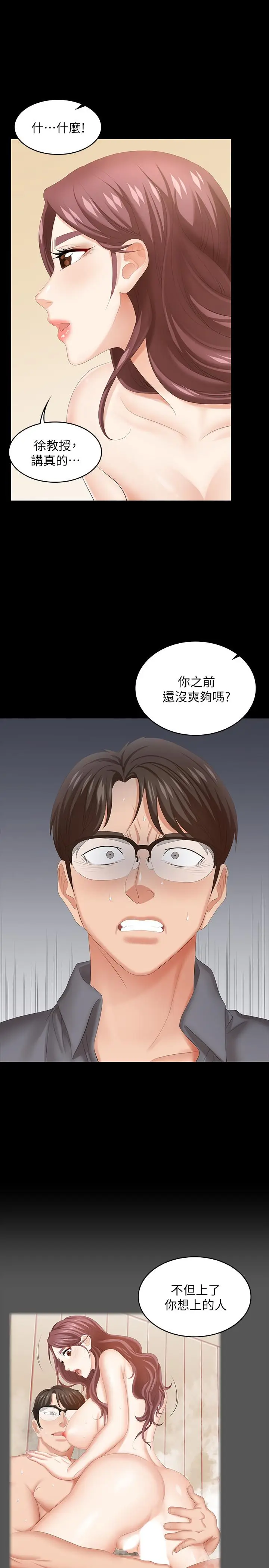 漫画《交换游戏》第43话第36张图