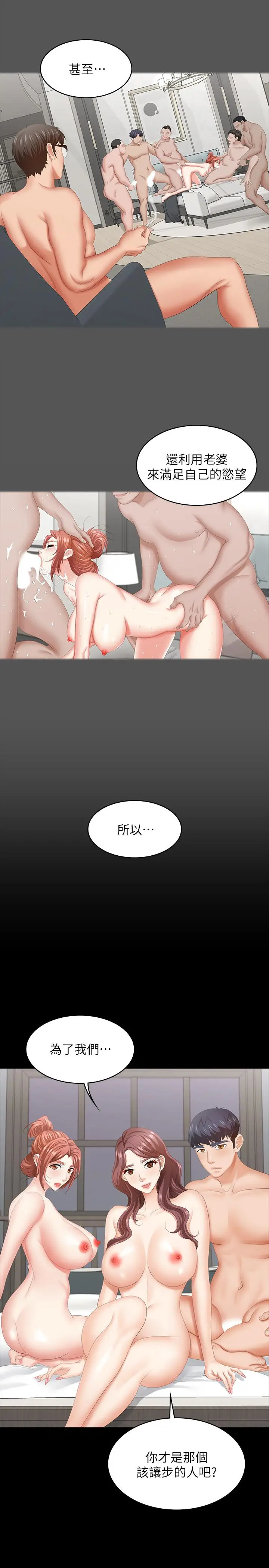 漫画《交换游戏》第43话第38张图