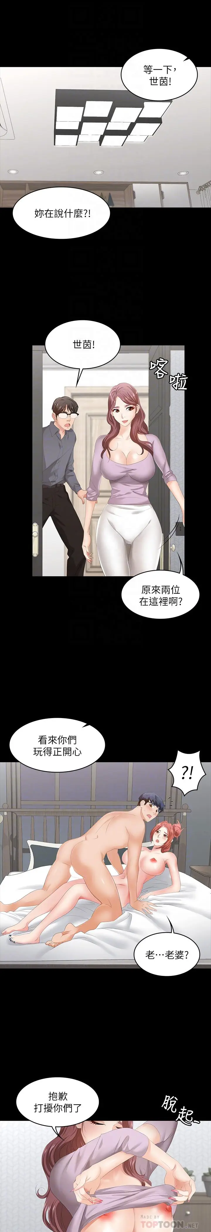 漫画《交换游戏》第43话第4张图