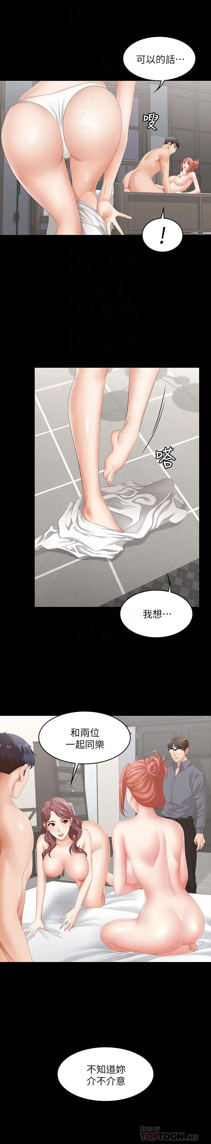 漫画《交换游戏》第43话第6张图