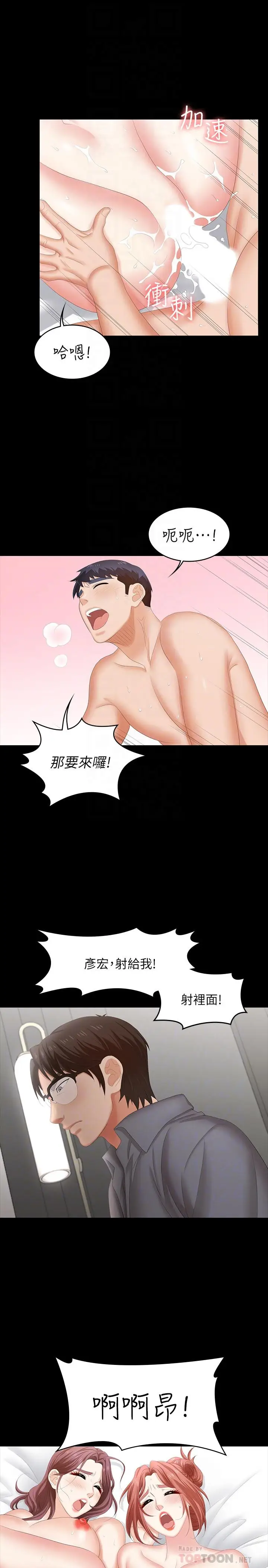 漫画《交换游戏》第44话第10张图