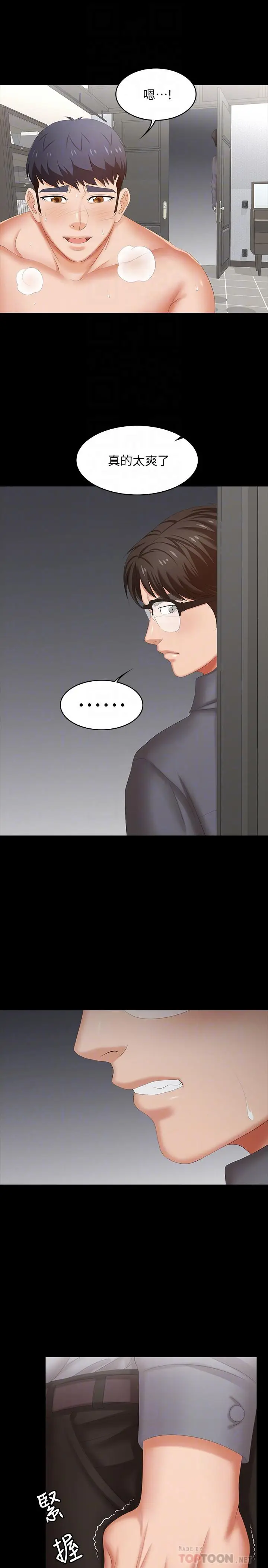 漫画《交换游戏》第44话第14张图