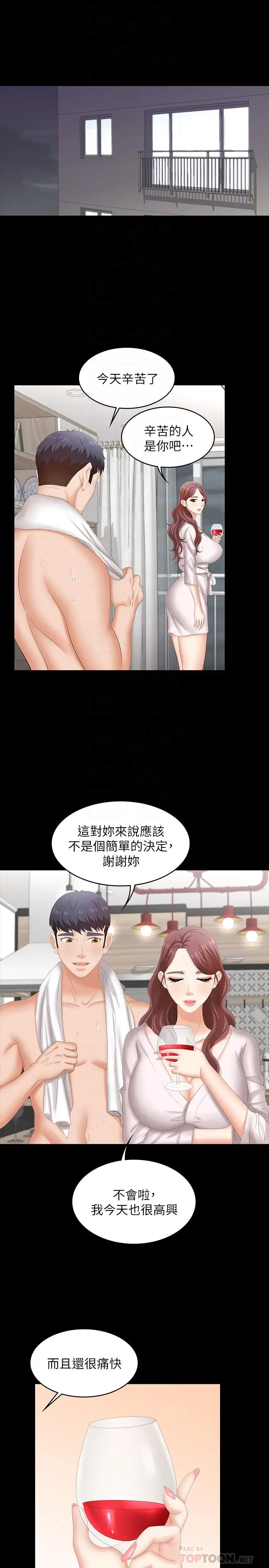 漫画《交换游戏》第44话第16张图