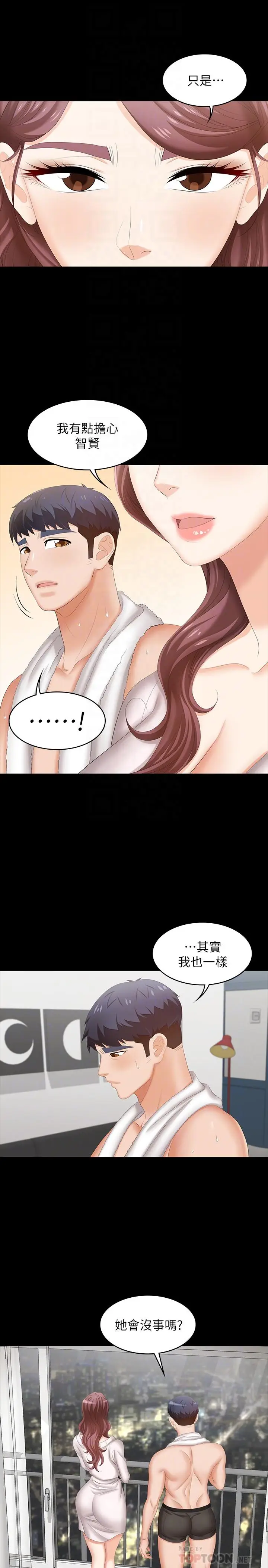 漫画《交换游戏》第44话第18张图