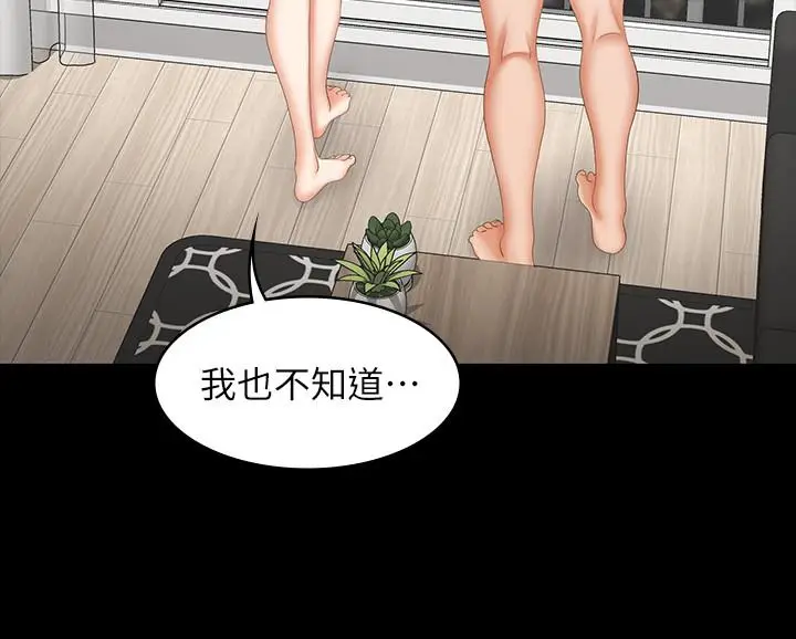 漫画《交换游戏》第44话第19张图