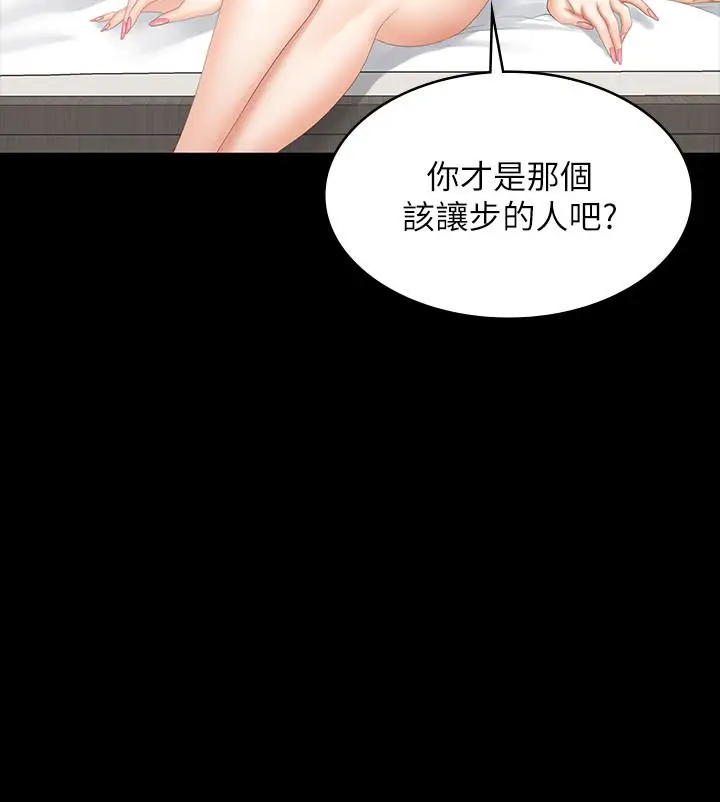 漫画《交换游戏》第44话第2张图