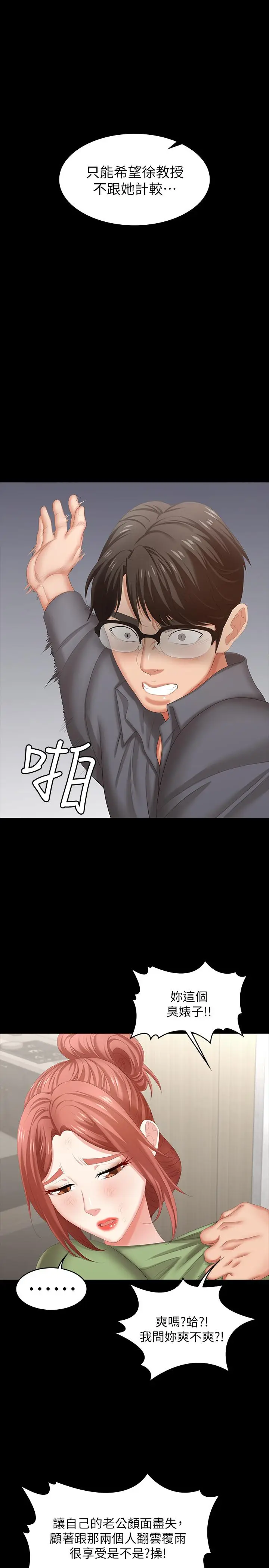 漫画《交换游戏》第44话第20张图