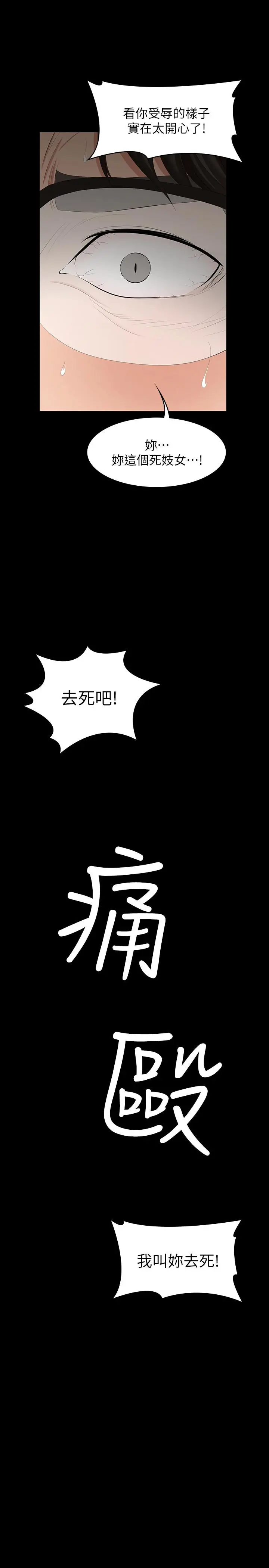 漫画《交换游戏》第44话第24张图