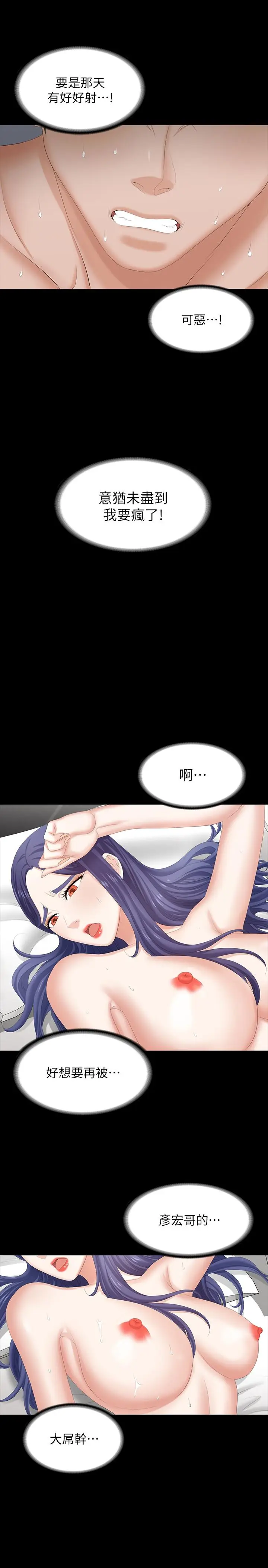 漫画《交换游戏》第44话第32张图