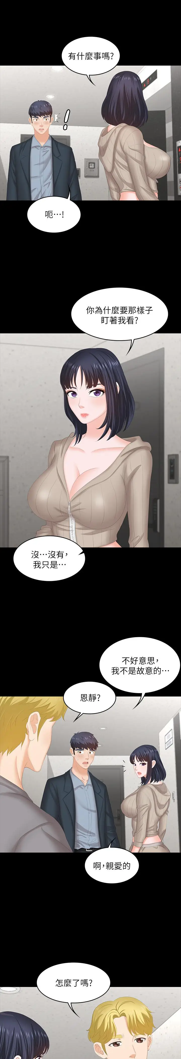 漫画《交换游戏》第44话第38张图