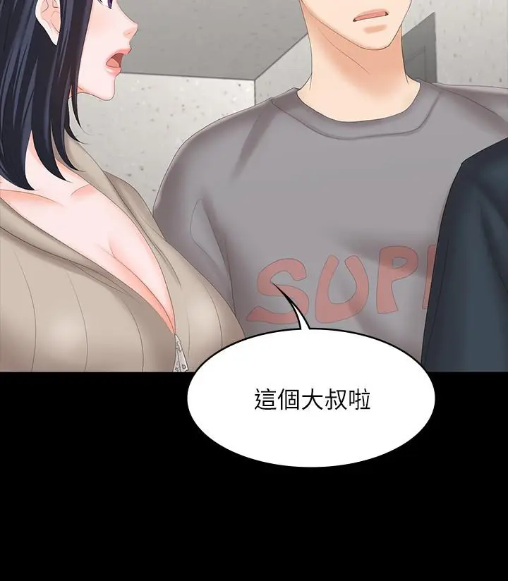 漫画《交换游戏》第44话第39张图