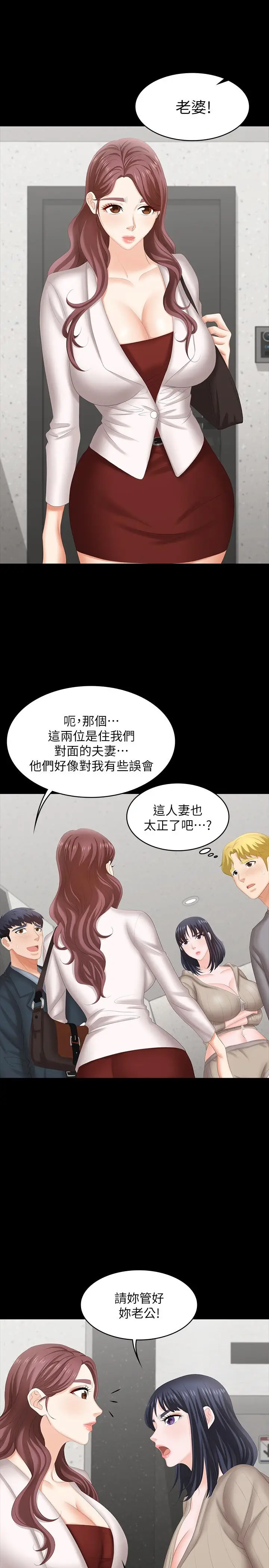 漫画《交换游戏》第44话第41张图