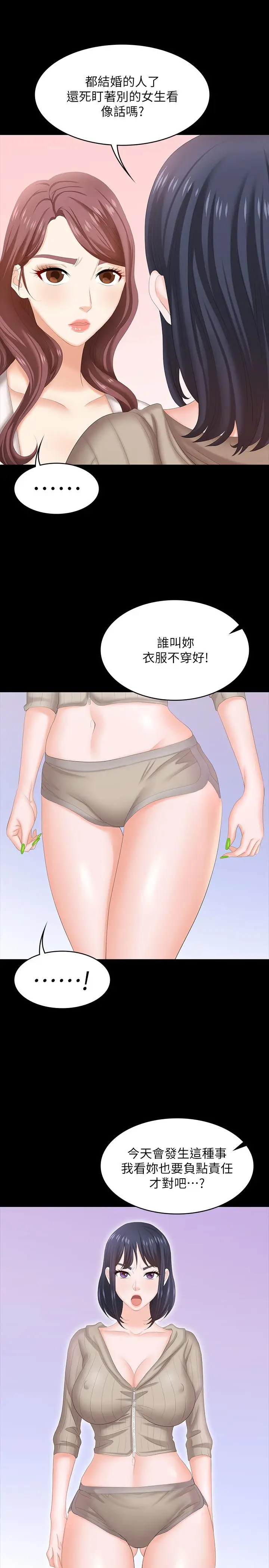 漫画《交换游戏》第44话第43张图