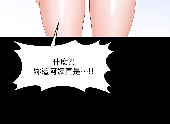 漫画《交换游戏》第44话第44张图