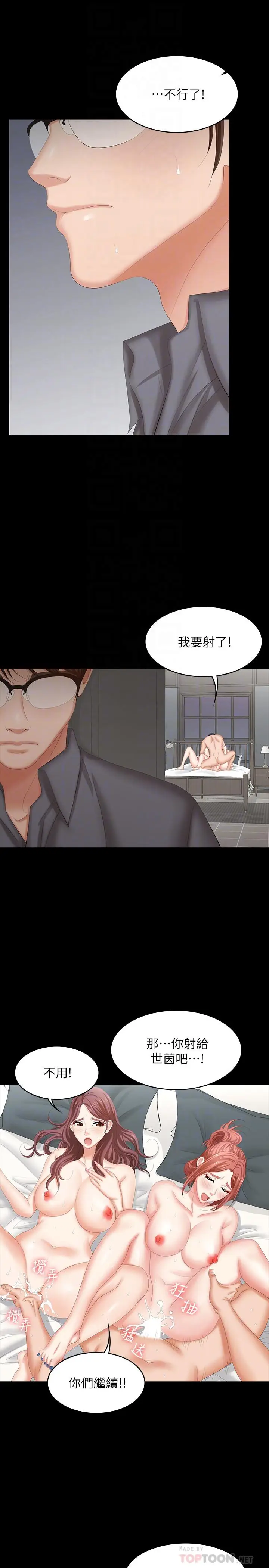 漫画《交换游戏》第44话第8张图