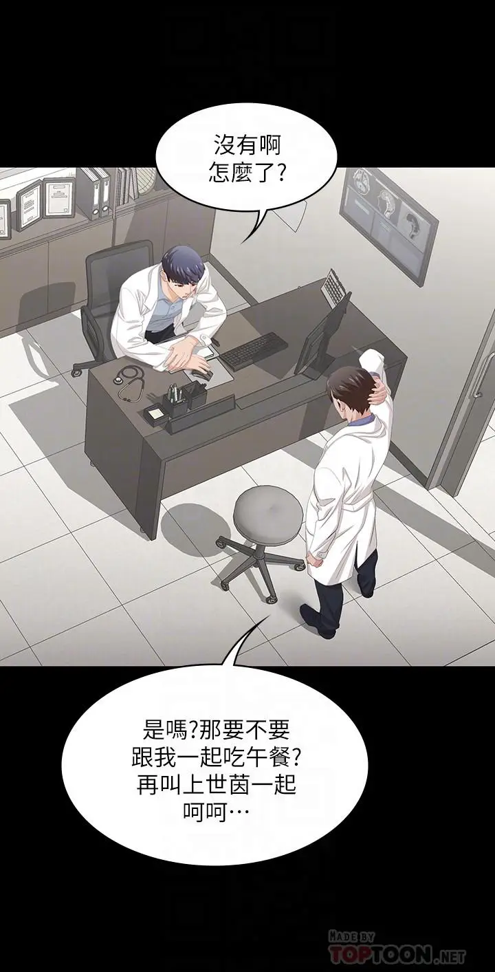 漫画《交换游戏》第45话第10张图