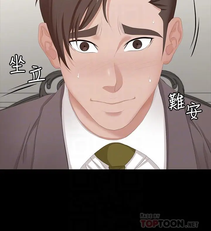 漫画《交换游戏》第45话第16张图