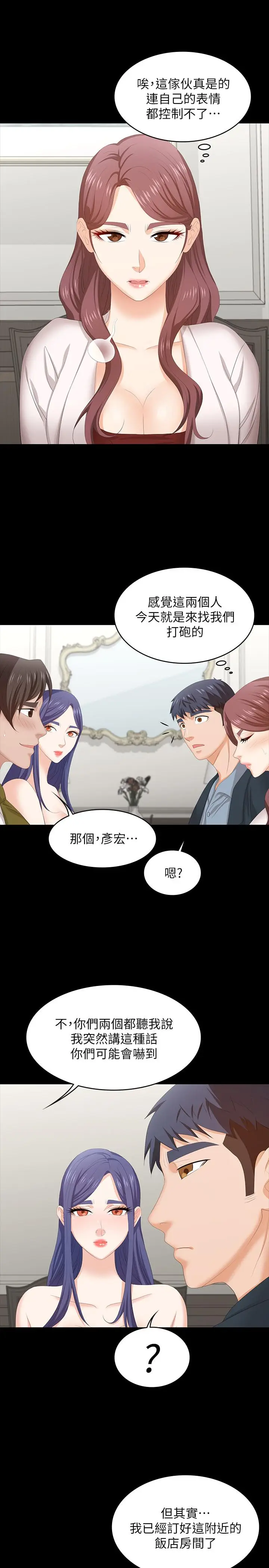 漫画《交换游戏》第45话第17张图
